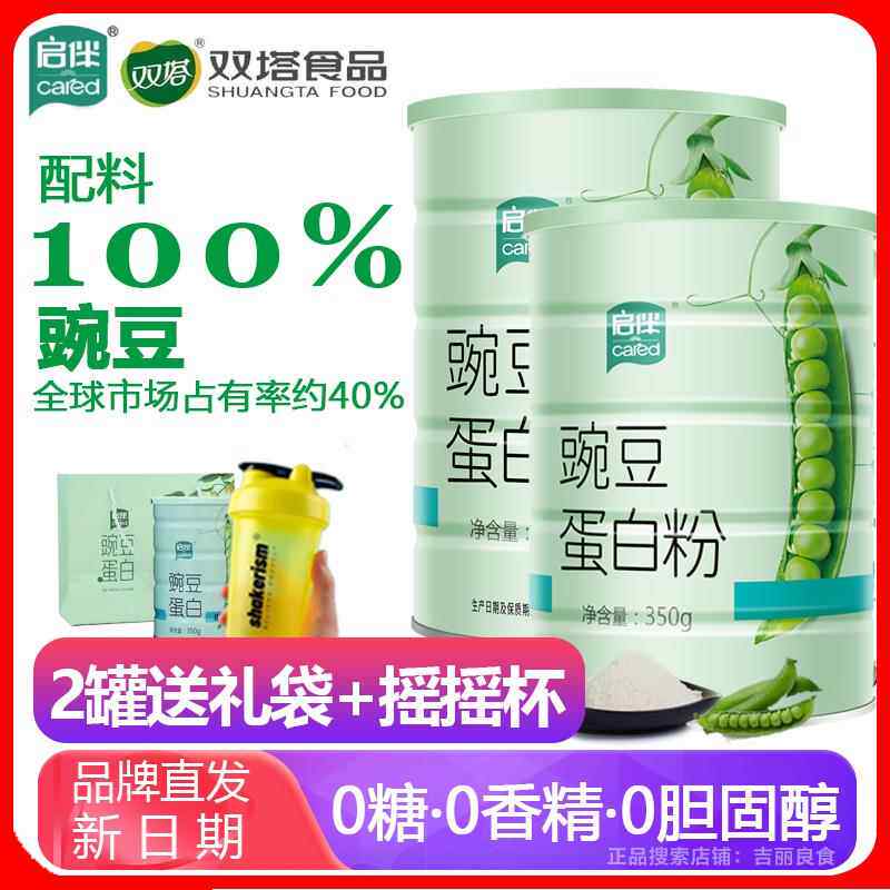 双塔启伴豌豆蛋白粉纯植物无糖无麸质桥本儿童中老年礼哺乳术后补