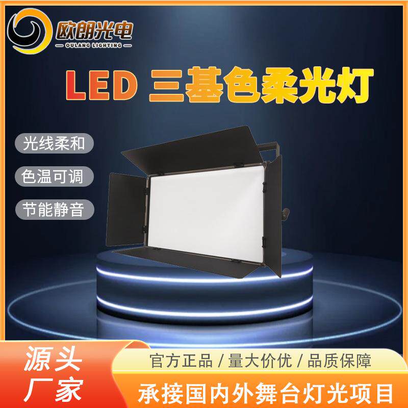 新款led三基色会议灯演播室LED平板柔光灯报告厅舞台灯调光