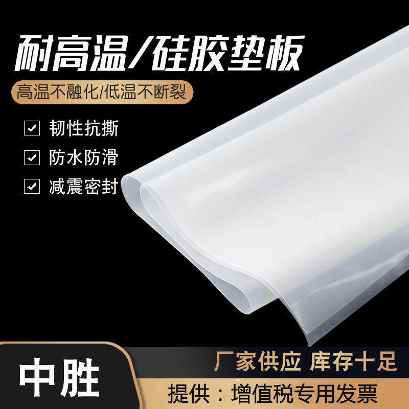 供应白色半透明硅胶垫耐高温高弹柔软法兰垫圈卷材硅胶板