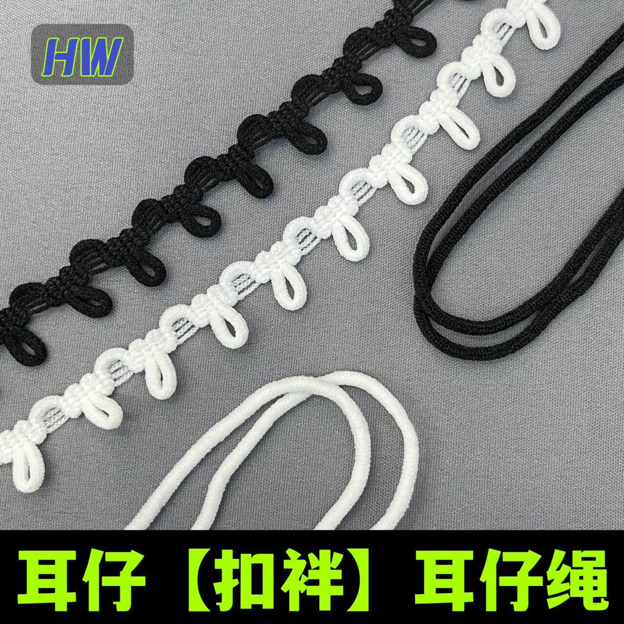 服装耳仔扣眼纽扣弹力织带橡筋扣袢扣子松紧带衣服领耳朵扣耳仔绳