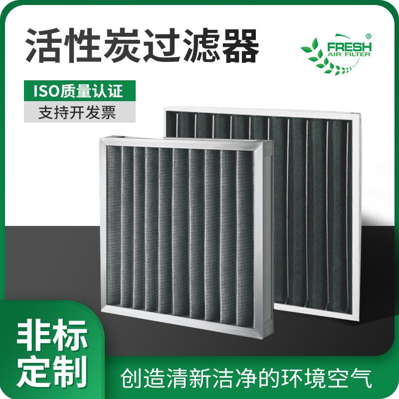 板式折叠活性炭过滤器喷漆房新风系统工业废气处理除臭初效滤网