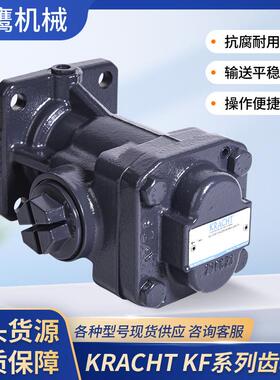 德国KRACHT克拉克KF25 6F10 A0ZD6 OOAAE0 GDE/74齿轮油泵