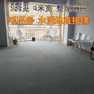通铺地毯全屋客厅卧室满铺房间水泥地毛坯房商用大面积全铺
