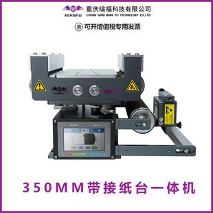 BIANFU蝙蝠BF5500S纠偏一体机 编福纠偏系统 350MM带接纸台控制器