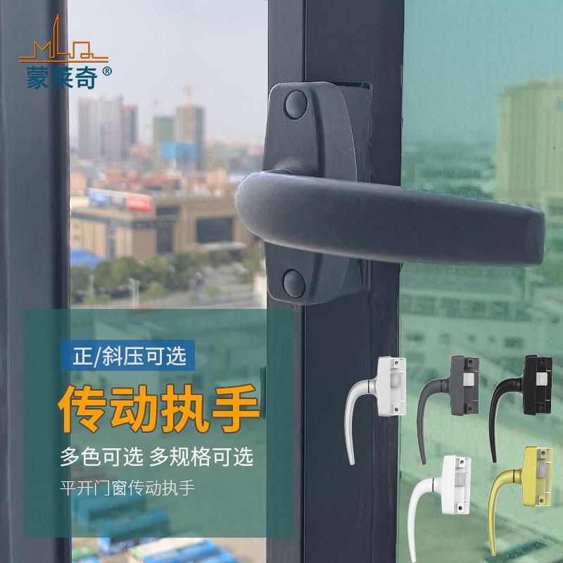 蒙莱奇铝合金窗塑钢平开外开窗户传动斜压边执手锁把手门窗拉手扣