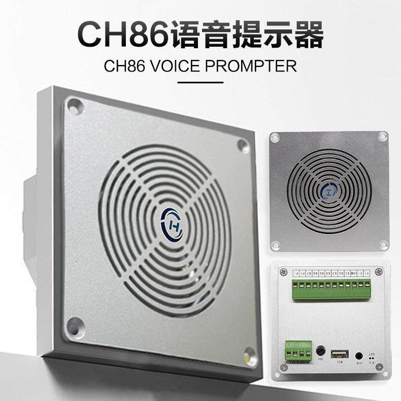 工业嵌入式语音提示器多路开触关量发播CH86喇音叭频模块报串口控