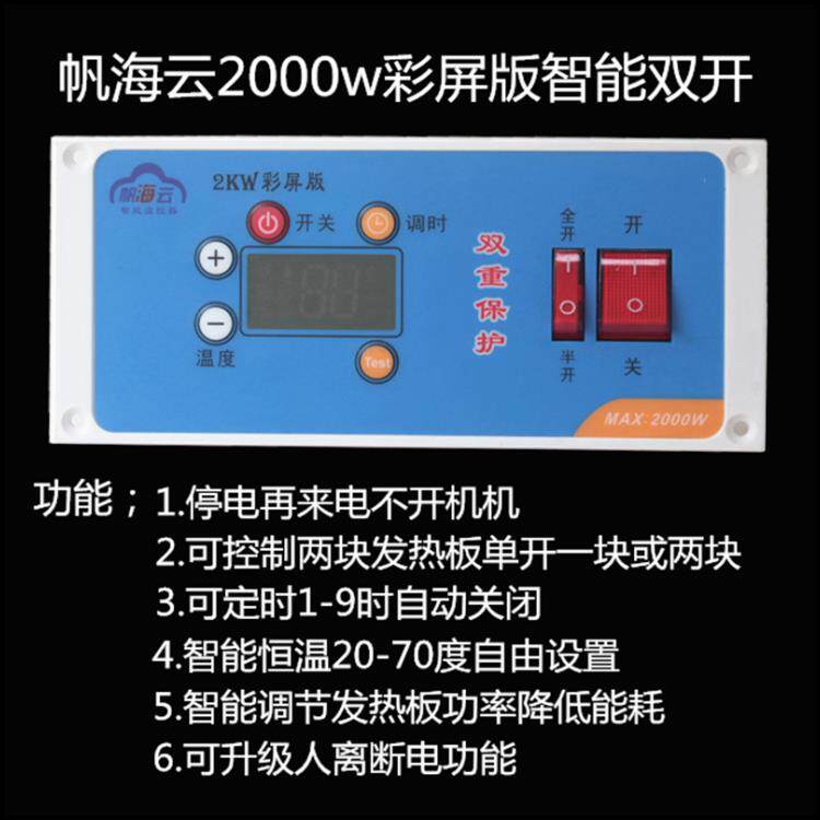 帆海云2kw彩屏版双开温控器电火箱配件电火桶人离断电调节开关