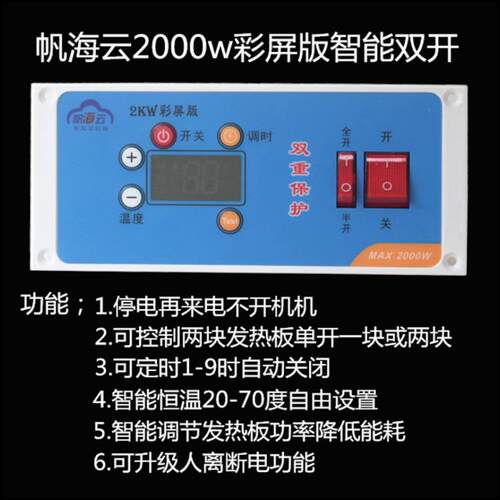 帆海云2kw彩屏版双开温控器电火箱配件电火桶人离断电调节开关