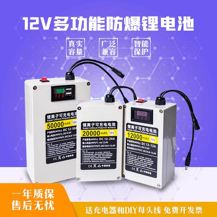 12v大容量聚合物可充电带外壳开关5vusb数显监控led灯箱锂电池