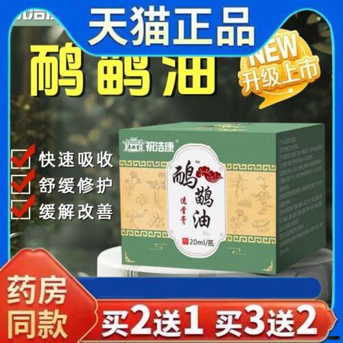 【天猫正品】二送一祝浩康-辰赫堂鸸鹋油透骨膏鸸鹋油关节痛腰腿