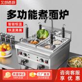煮商艾朗西厨煮面用电炉热熬汤一体锅多功能煮面锅面馆专用饺子煮