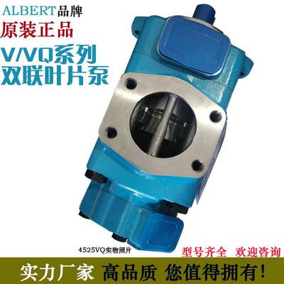 ALBERT艾伯特双联叶片泵4535V-60A38注塑机液压油泵3525V泵2520v