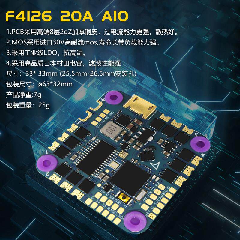 海科F722AIO飞控F7226F74126穿越机飞塔无人机飞控板F41140A50A6S