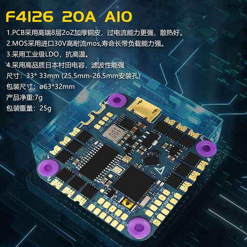 海科F722AIO飞控F7226F74126穿越机飞塔无人机飞控板F41140A50A6S