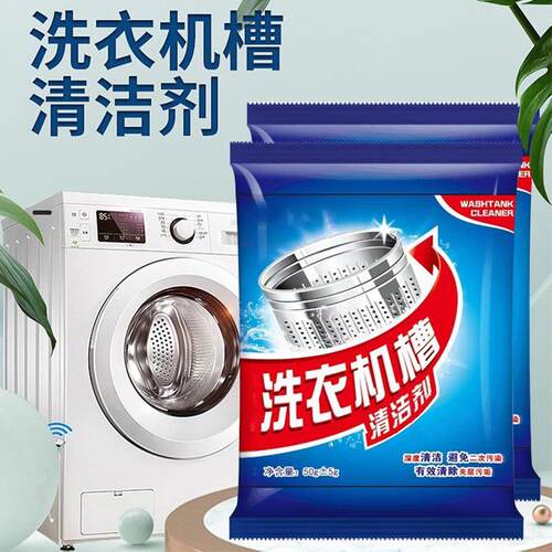 Wholesale washing machine cleaner for drum and agitator auto