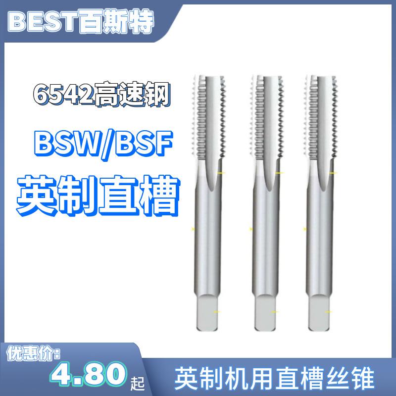 BSW英制机用丝锥1/8 1/4 3/8 惠氏螺纹丝锥丝攻5/8 3/4 1'