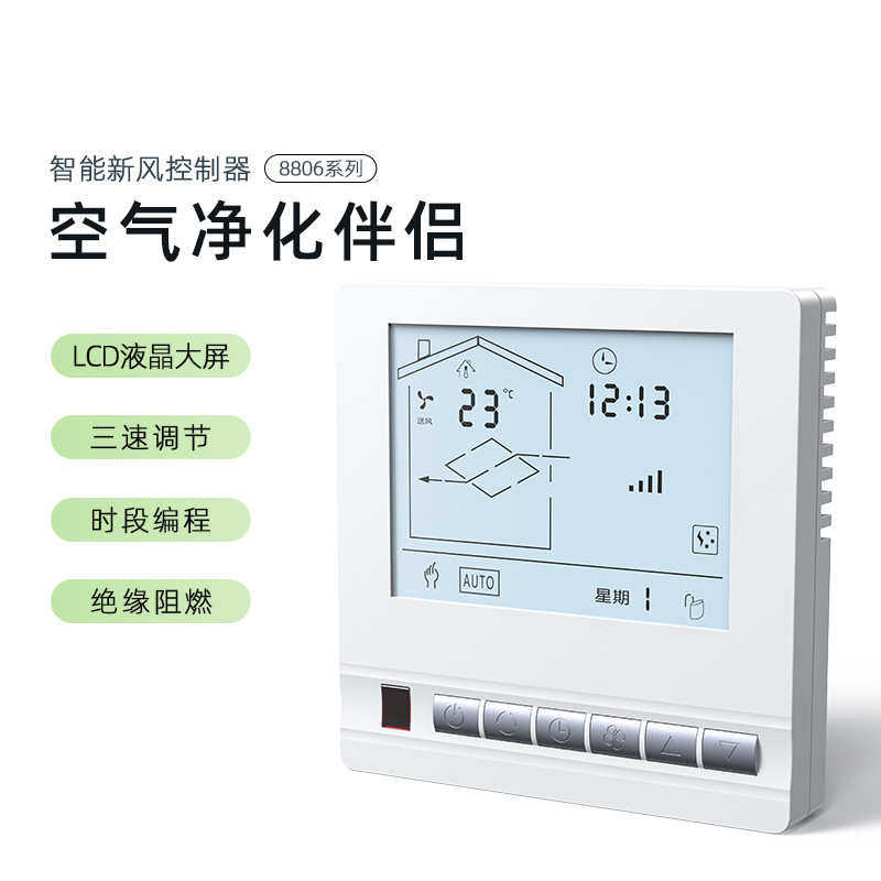 器科室内新风系统控制面板晟温控温湿度瑞智能液晶数显新风控制器
