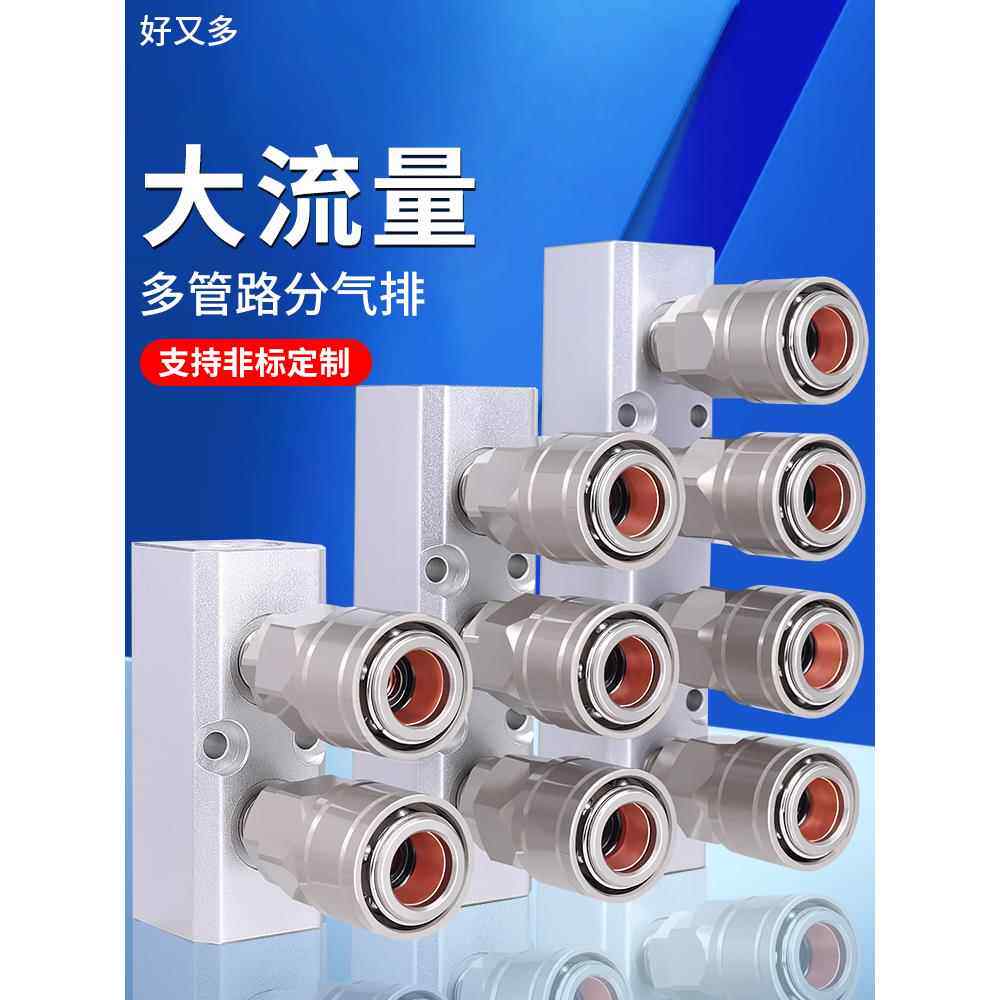 气管快速接头分气块气体气排分流器气路气动空压机配件气源分配器