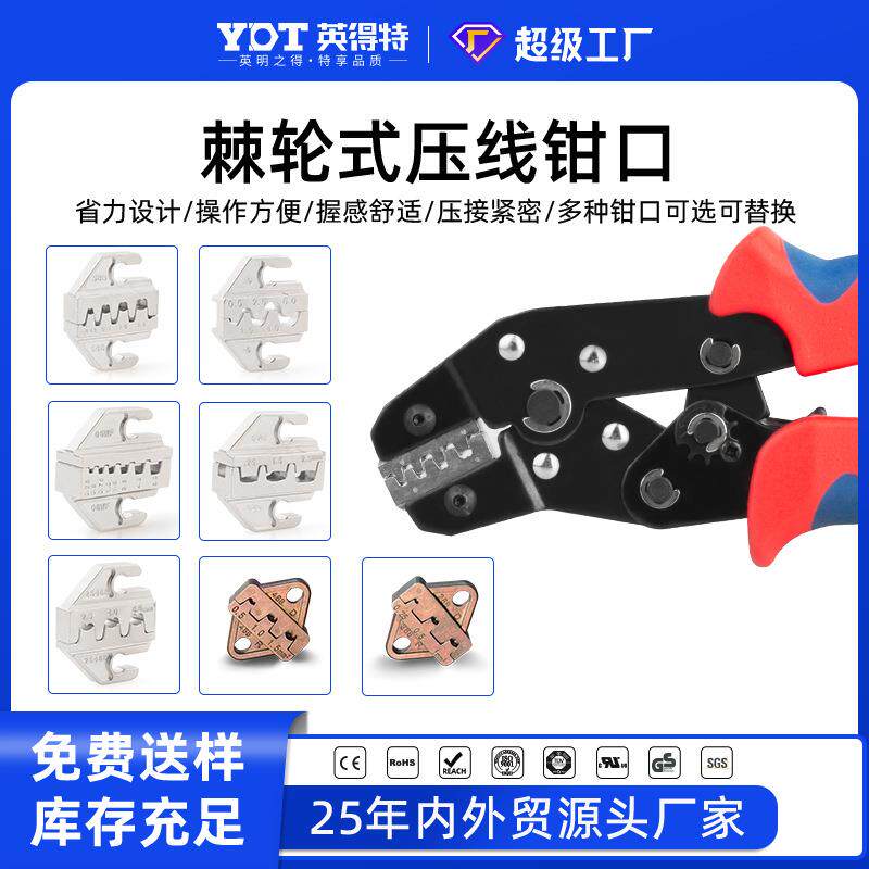 sn棘轮式压线钳模具头钳口压线钳模块端子钳配件钳口安装厚度4mm图片
