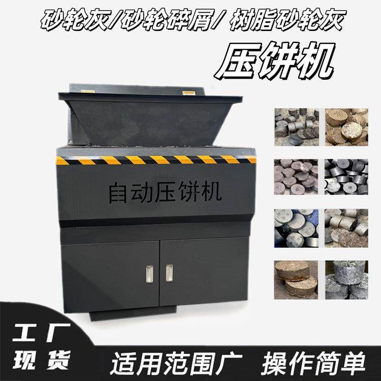 砂轮灰砂轮碎屑压饼机树脂砂轮灰压缩机箱式砂纸灰挤压设备