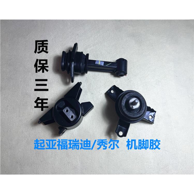 适用KIA福瑞迪秀尔机脚胶引擎支架左右机爪垫波箱胶原厂机脚垫