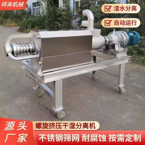 猪粪干湿分离机螺旋挤压养殖场粪污脱水机刮板粪水泡粪固液分离机