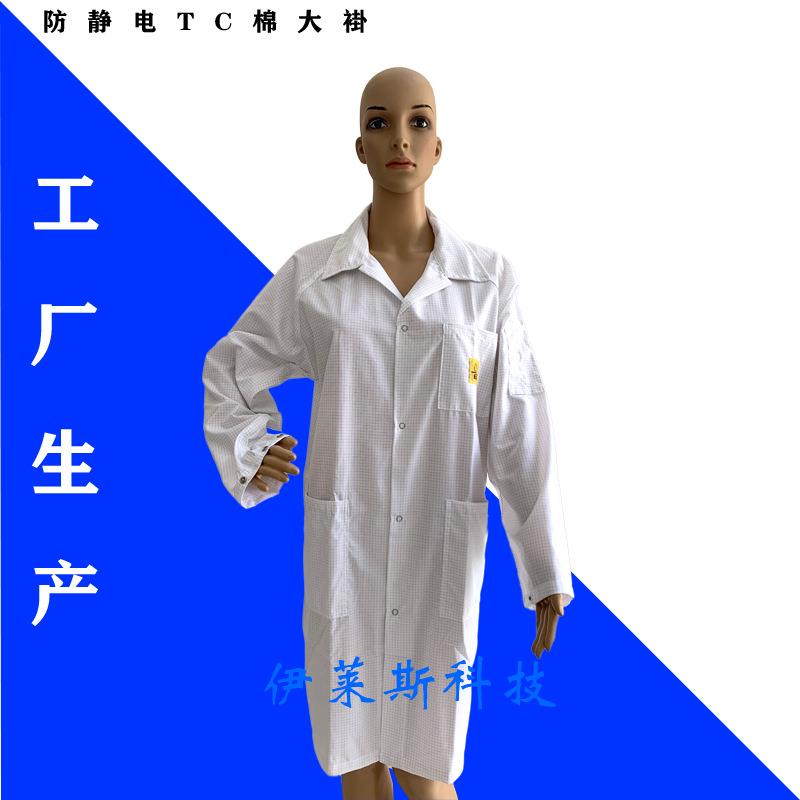 工厂防静电TC棉大褂网格5mm白色防静电工作服静电服长大褂