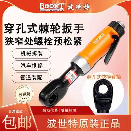 台湾BOOXT穿孔小型穿线扳手穿孔式气动棘轮中空闭口BX-2100A