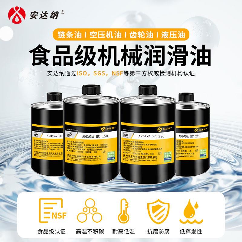 NSF食品级机械润滑油食品厂机器全合成高温链条齿轮空压机液压油