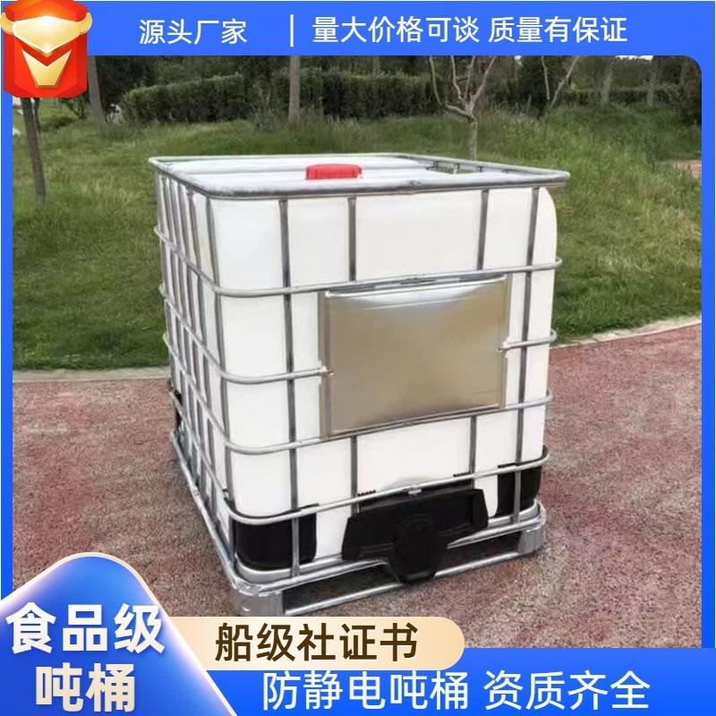 1000L吨桶厂家ibc集装桶大口径带铁架子耐酸碱耐腐蚀1吨桶