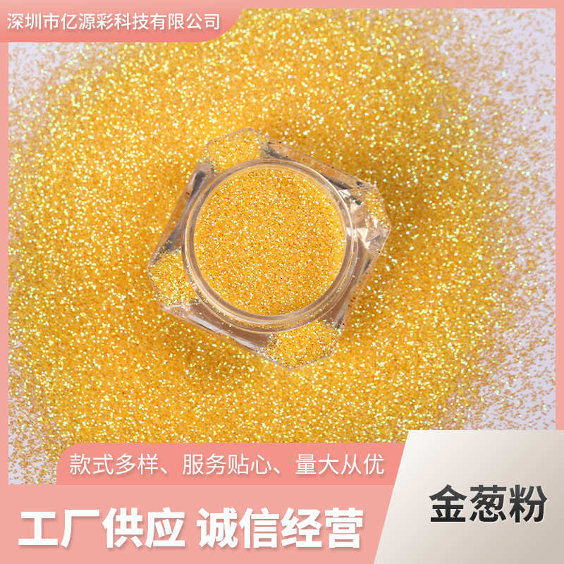 幻彩葱六角闪锑粉亮片无  金  粉