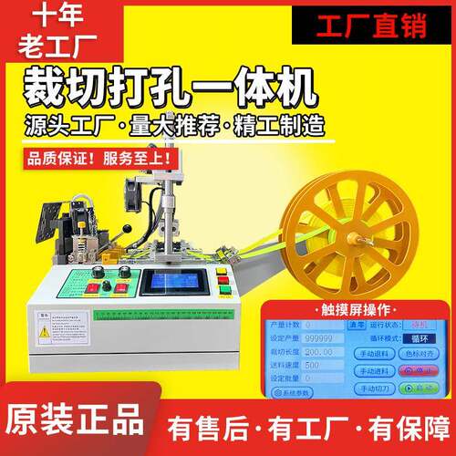 全自动打孔切割机织带安全带热切机电脑冷热切带机魔术贴冲孔机器