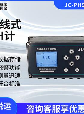 实验室在线式PH计JC-PH9000一体化水质实时监测仪