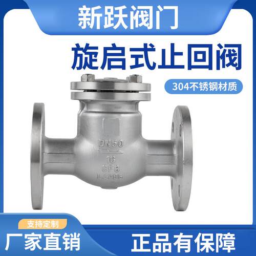 304/316不锈钢法兰止回阀旋启式单向阀H44W摇摆式国标重型止逆阀
