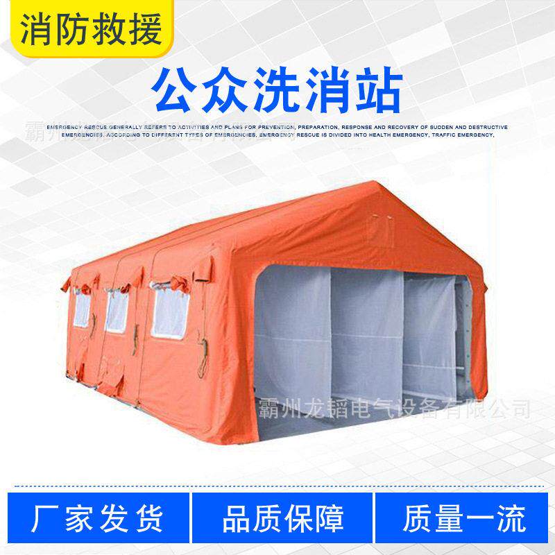 多人公众洗消站便携移动式户外洗浴房多用途救援洗消帐篷