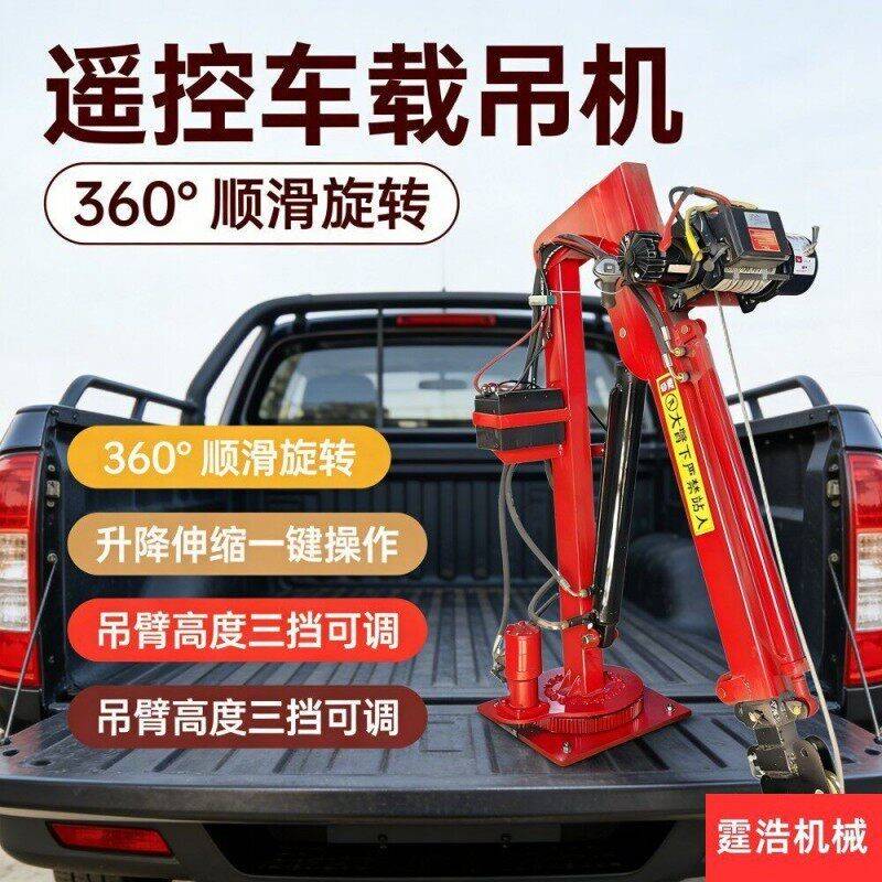 随车小型起重机 电动液压车载吊机 220V 遥控伸缩升降吊臂