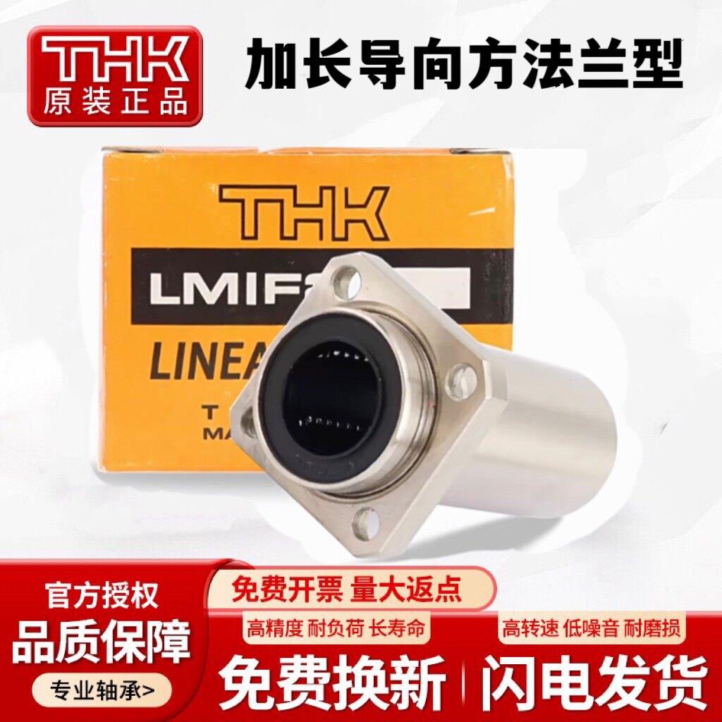 THK进口指向方法兰直线轴承LMIK 6 8 10 12 13 16 20 25 30 35LUU