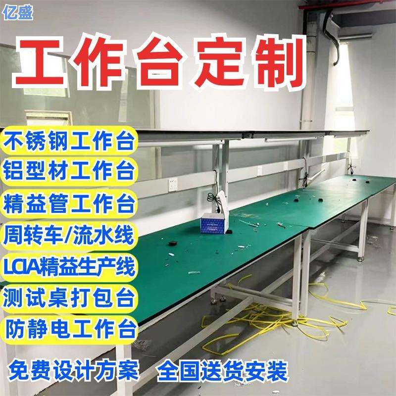 中山铝合金操作台检验不锈钢流水线工作台仓库防静电精益管工作台