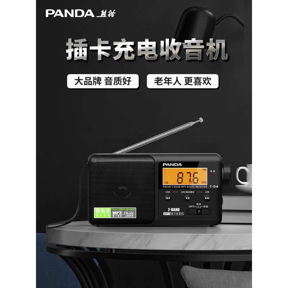 熊猫/熊猫T-04收费卡收音机多全波段便携式老年半导体广播