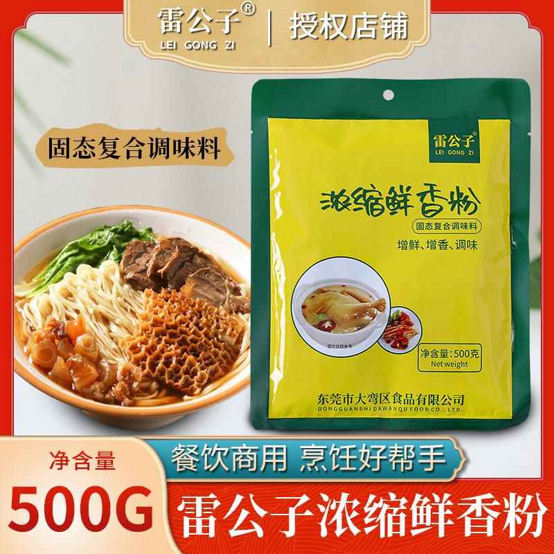 雷公子浓缩鲜香粉肉味香粉商用肉馅增鲜增鲜调味火锅烧烤透骨香粉