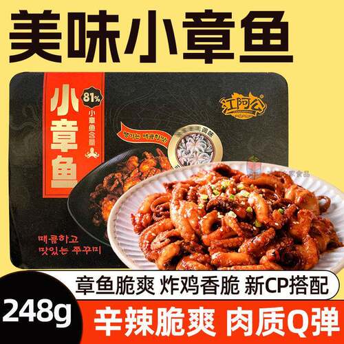 江阿公辛辣小章鱼冷冻八带韩式料理辣炒小章鱼八爪鱼去内脏248g