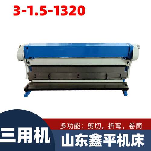 一体机剪折卷三用机-1.5-120剪板折弯卷板