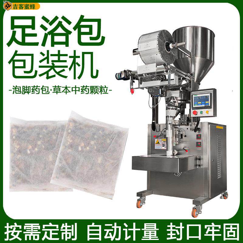 无纺布足浴包装袋机泡脚药包定量分装机全自动草本中药颗粒包装机