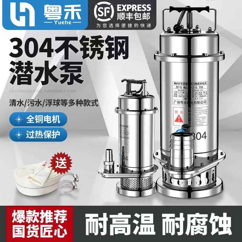 304不锈钢潜水泵220V抽水泵排污泵耐酸碱腐蚀不锈钢化工泵污水泵