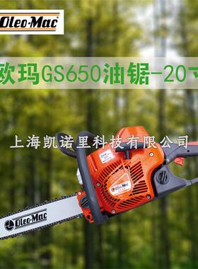 欧玛GS650油锯大功率汽油锯20寸链锯手持锯伐木锯二冲程林用油锯