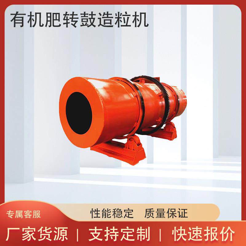 污泥粪便肥料造粒机械提高干燥成球率高有机肥转鼓造粒机