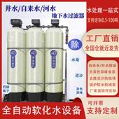 软化设备全自动水处理工业商用软水机去离子水去泥沙水垢净水器