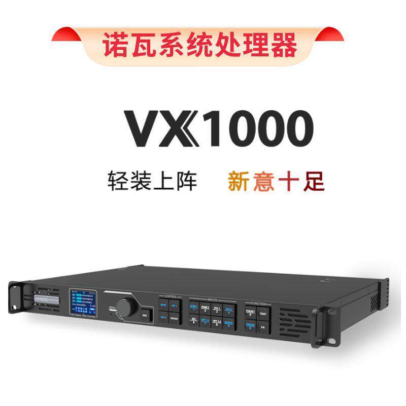 诺瓦VX1000全彩led显示屏视频处理器室内电子屏透明广告屏控制器