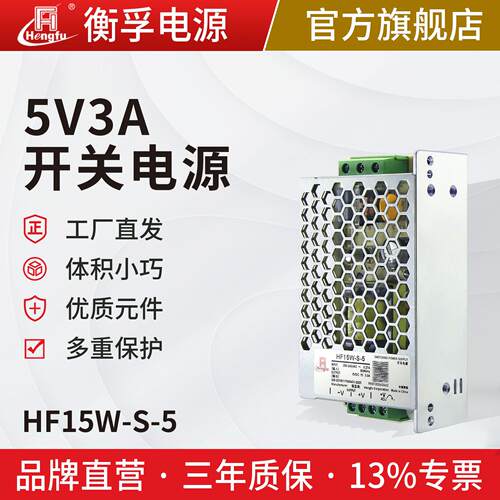 衡孚HF15W-S-5工业电源模组220VAC转DC5V3A单路输出直流开关电源