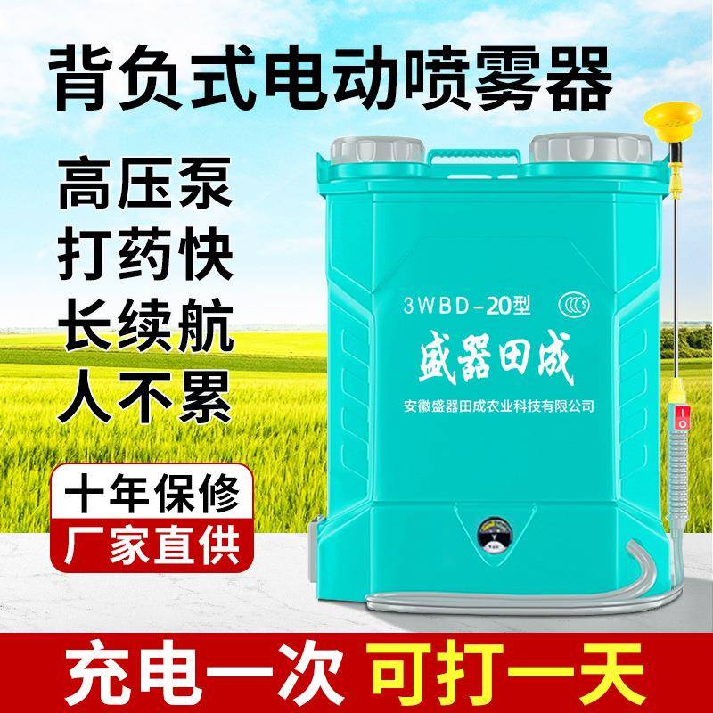 新款背负式农用电动喷雾器20L高压泵长续航打药机打药桶现货